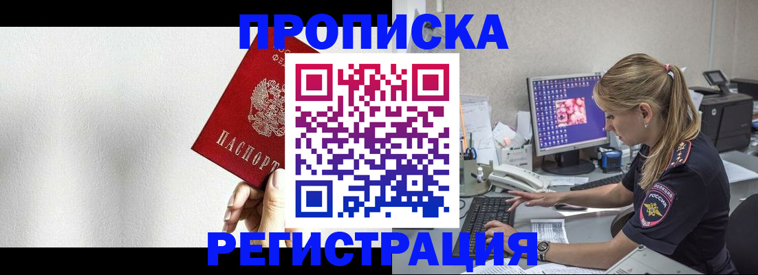 прописка штамп в Глазове