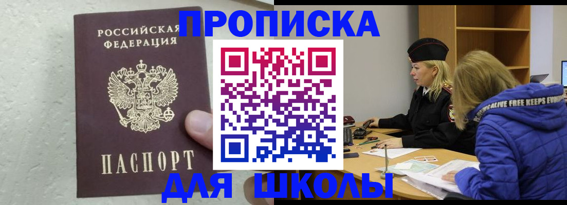 прописка ребенка в Глазове