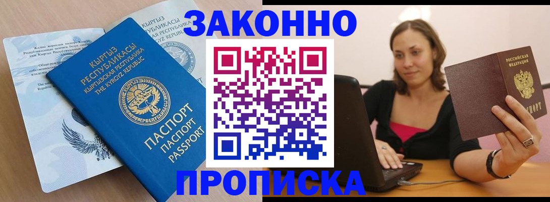 временная прописка в Глазове